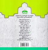 قصه های قرآنی جلد دهم به من بگو پدر